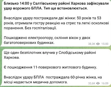 атака дронов на Харьков 12 ноября