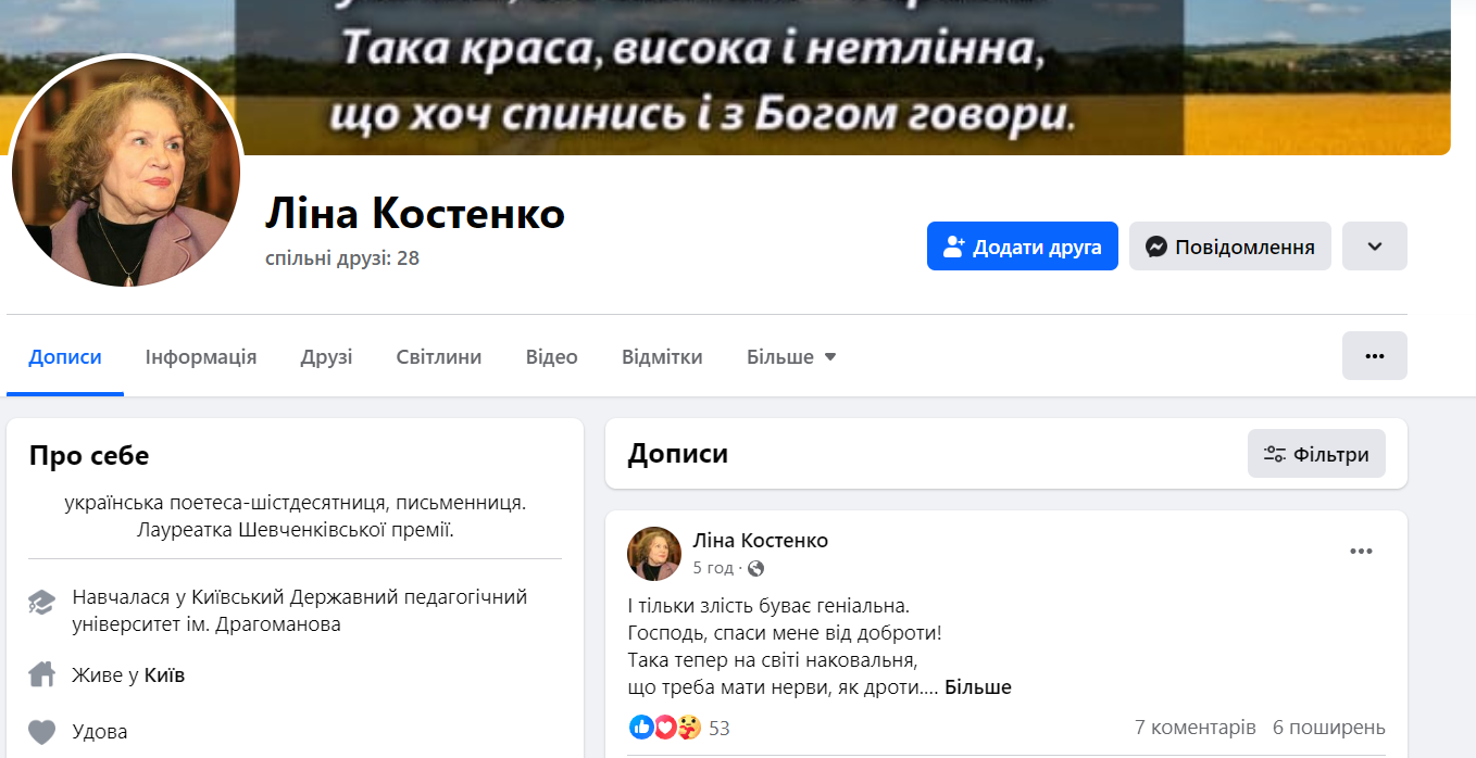 У Facebook виявили фейкову сторінку Ліни Костенко - фото 3