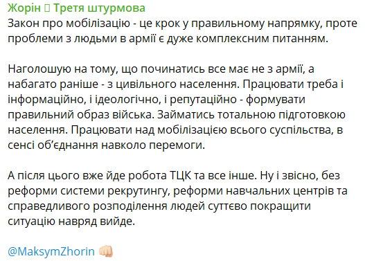 жорін реакція на мобілізацію