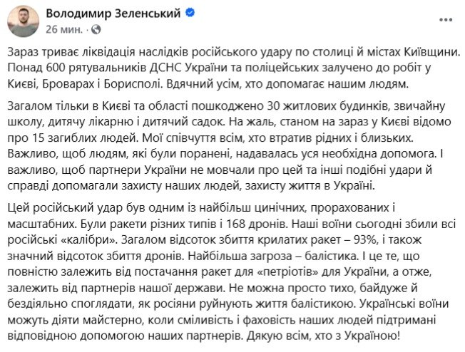 Зеленський: атака РФ на Київ була масштабною та цинічною - фото 1