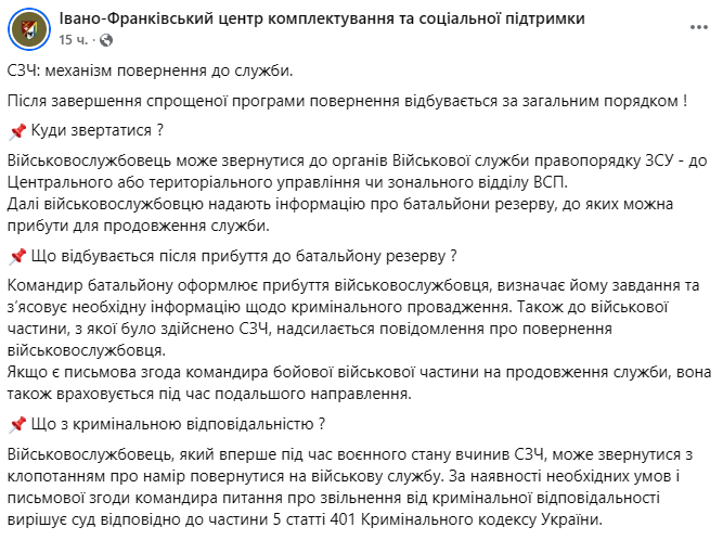 Як повернутися на службу після СЗЧ
