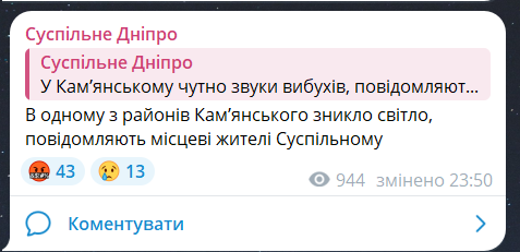 Скриншот повідомлення з телеграм-каналу "Суспільне Дніпро"