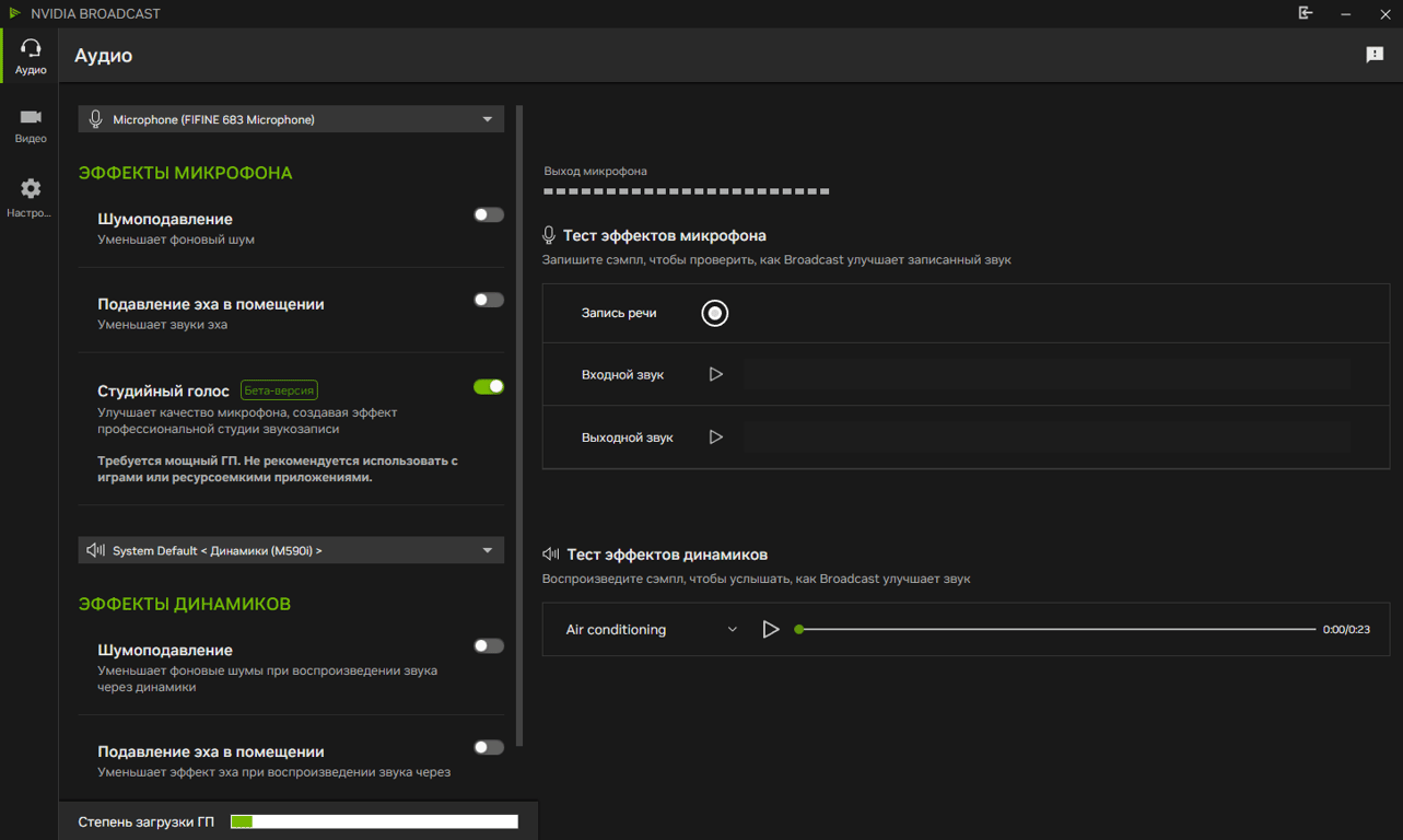 Обновленный интерфейс NVIDIA Broadcast для создателей контента