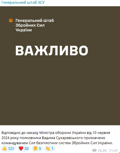 Допис Генштабу. Фото: скриншот