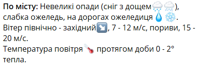 Зима даст о себе знать — какой будет погода в Харькове завтра - фото 2