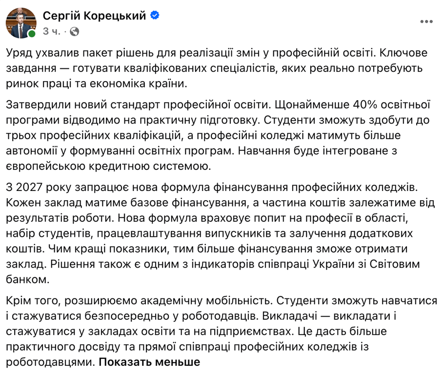 Корецький: у профосвіті щонайменше 40% навчання буде практикою - фото 1