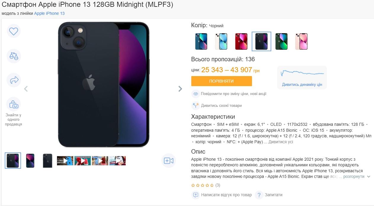 Як впадуть ціни на попередні моделі після виходу iPhone 15 та скільки вони коштують зараз - фото 6