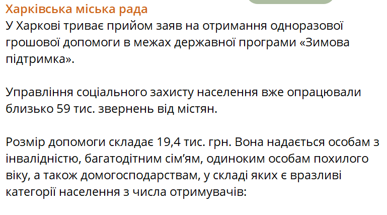 Грошова допомога харків'янам