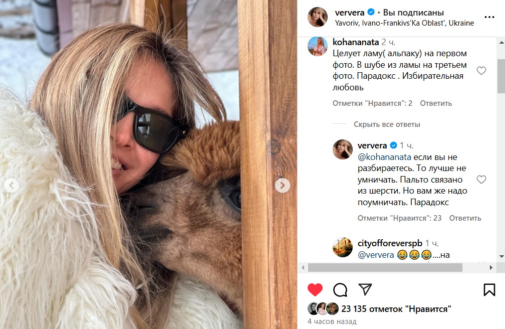 Брежнєва відвідала ферму альпак в Карпатах