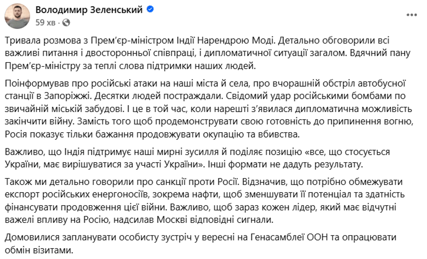 Зеленський Індія