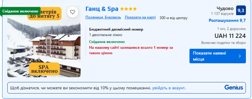 Отель "Ганц&SPA" на новогодние праздники в Буковеле.
