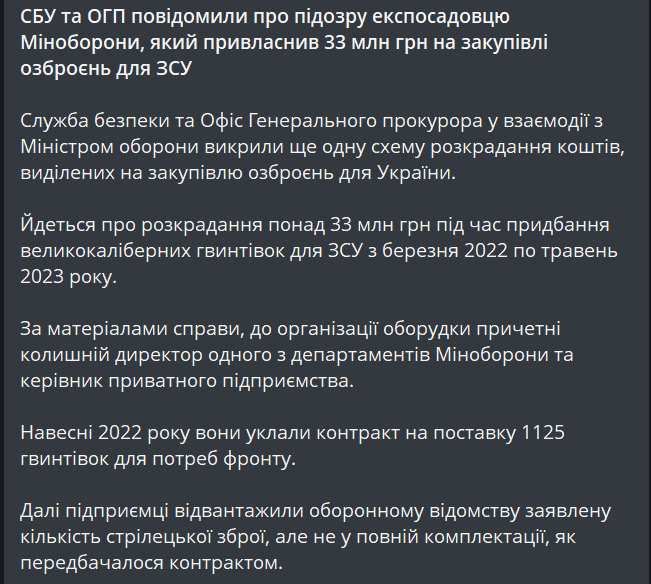 Вкрав мільйони на закупівлі зброї — експосадовець отримав підозру - фото 1