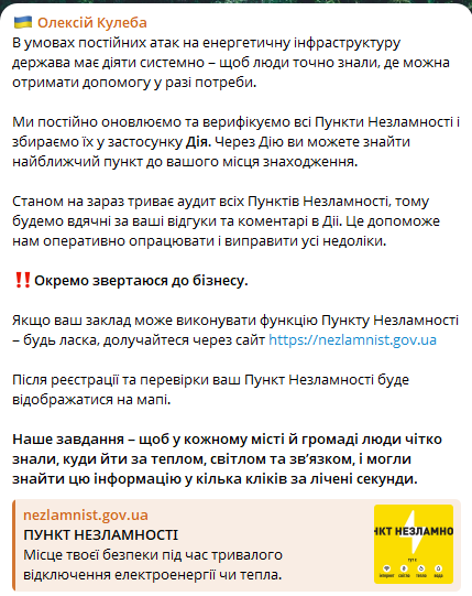 В Україні перевірять Пункти незламності — що відомо - фото 1