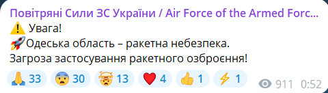 Скриншот повідомлення з телеграм-каналу "Повітряні сили ЗС України"