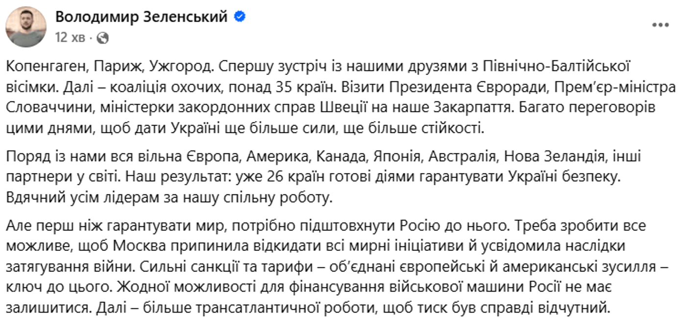 Зеленський