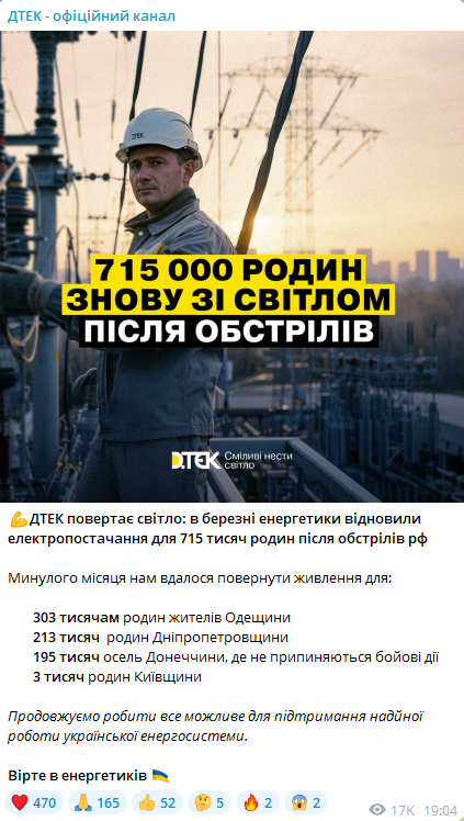 Допис ДТЕК. Фото: скриншот