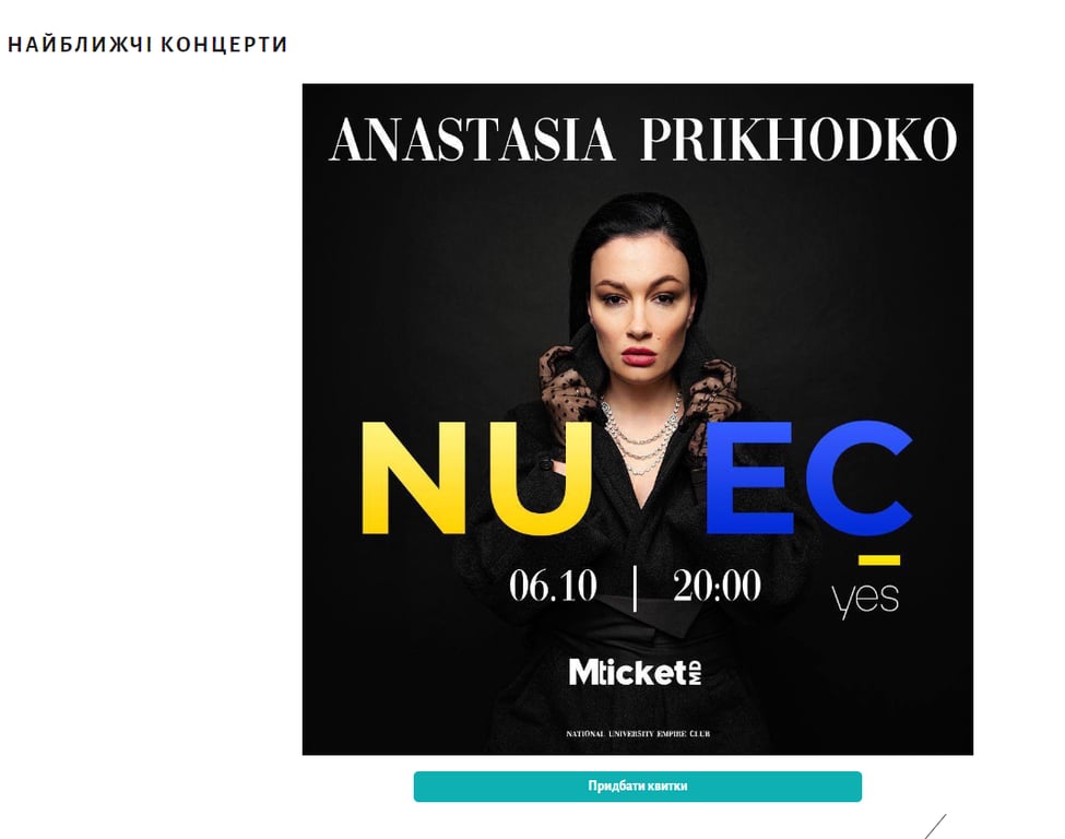 Афіша концерту Анастасії Приходько в Кишиніві