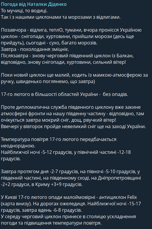 Прогноз погоди в Україні на 16 лютого