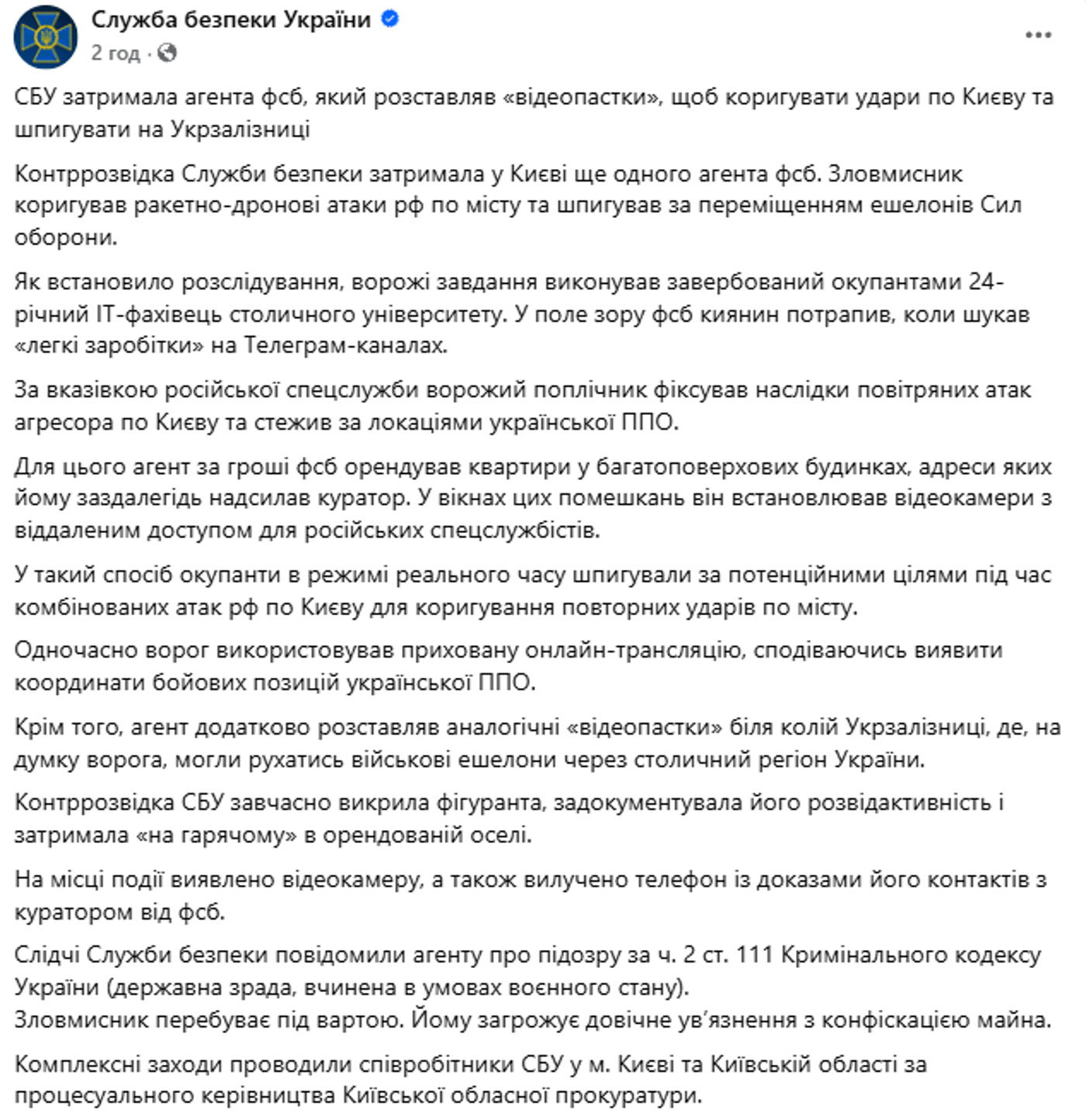 Агент ФСБ РФ