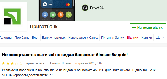 ПриватБанк