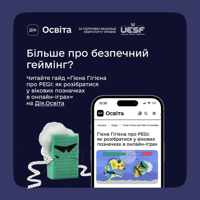 Федерація кіберспорту долучилась до Мінцифри у навчанні підлітків онлайн-безпеці - фото 1