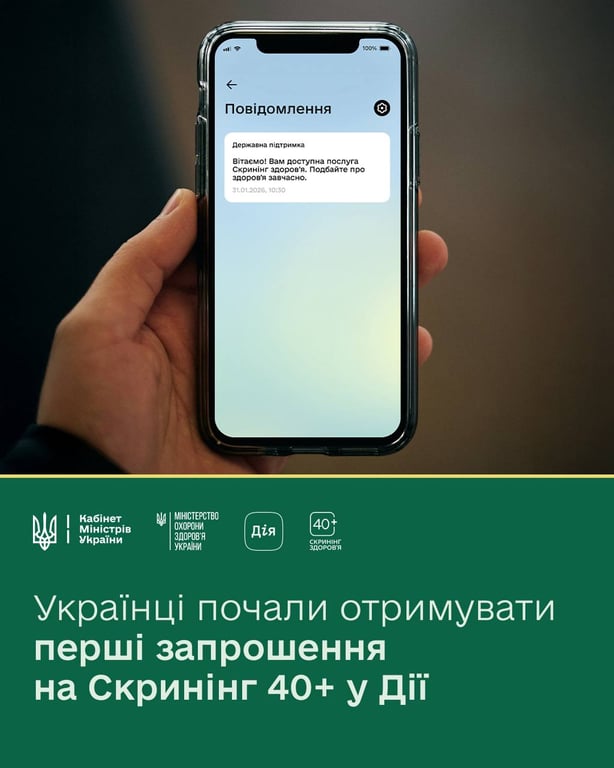 Скринінг здоровʼя 40+