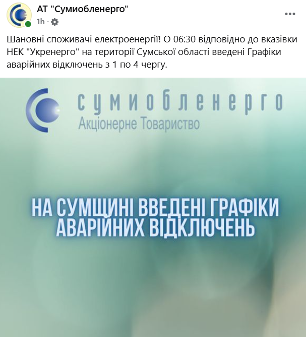 В Україні ввели екстрені відключення світла