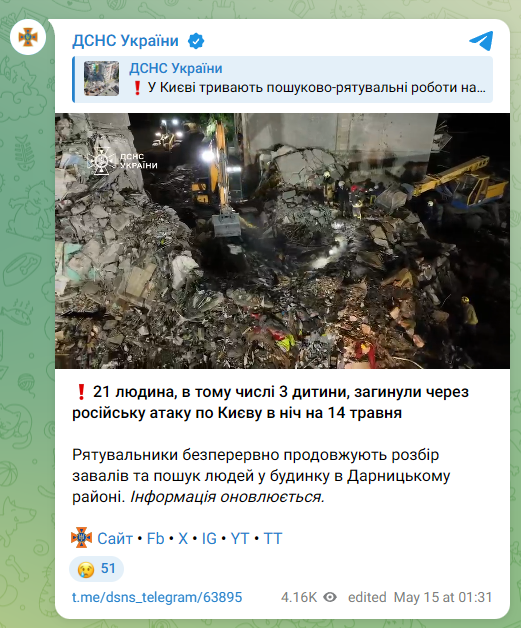 Обстріл Києва 14 травня - загинула 21 людина