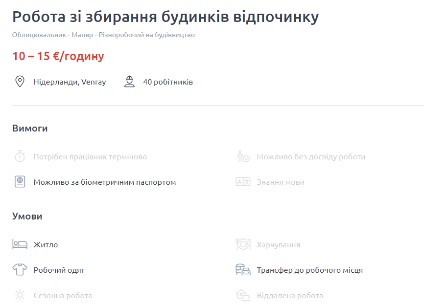 Вакансії для будівельників у Нідерландах 