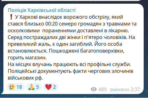 Скриншот повідомлення з телеграм-каналу "Поліція Харківської області"