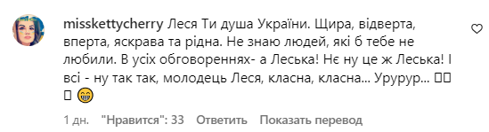 Коментарі зі сторінки Лесі Нікітюк