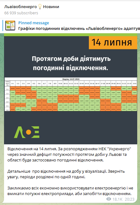 Как будут отключать свет во Львовской области 14 июля