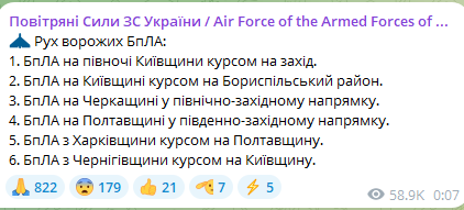 Нічна атака "Шахедів" 17 жовтня