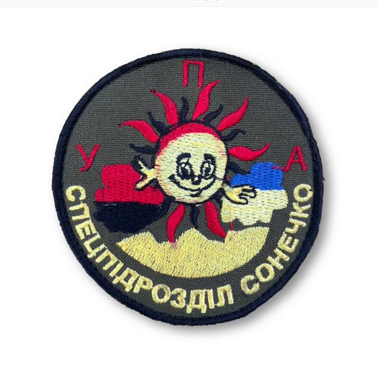 Нарукавный знак Закарпатского добровольческого спецподразделения "Солнышко"