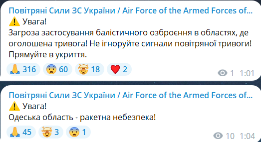 Скриншот повідомлення з телеграм-каналу "Повітряні Сили ЗС України"