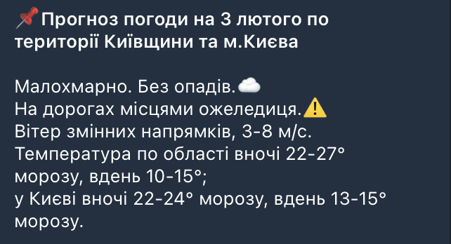 Укргідрометеоцентр попередив про аномальні морози у Києві - фото 1