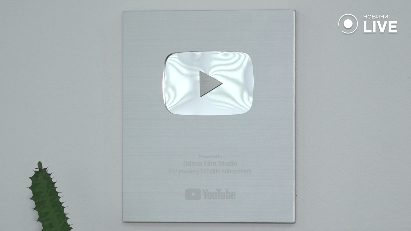 Срібна кнопка від ютуб Одеської кіностудії