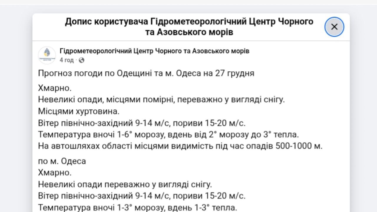 Погода в Одесі та області