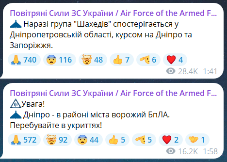 Скриншот повідомлення з телеграм-каналу "Повітряні сили ЗС України"