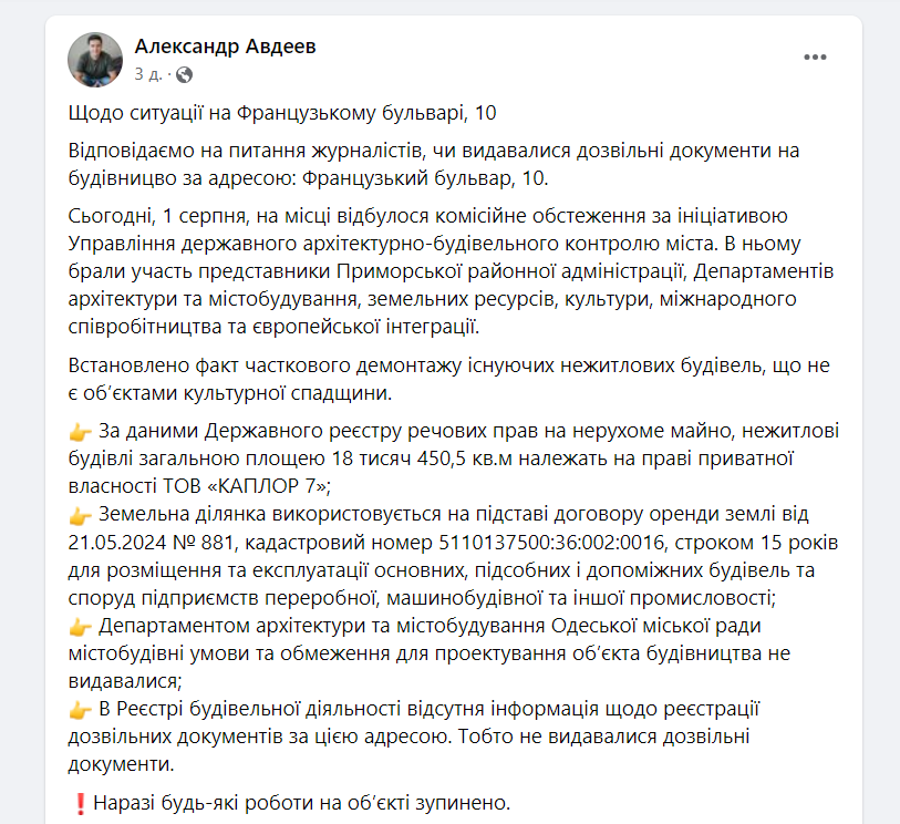 Будівництво в Одесі зупинено. 