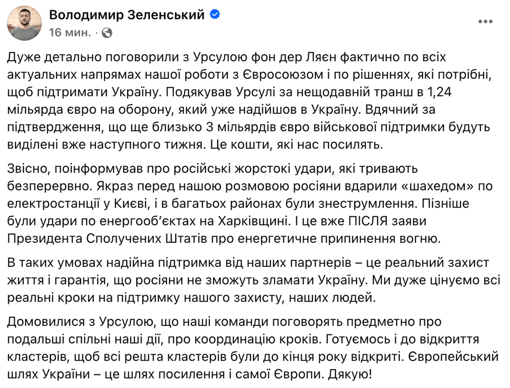Зеленский: ЕС выделит Украине ещё около 3 млрд евро на военную поддержку - фото 1