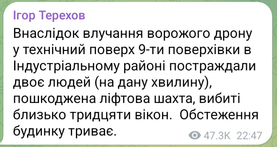 Обстріл Харкова ввечері 9 травня 2026 року 