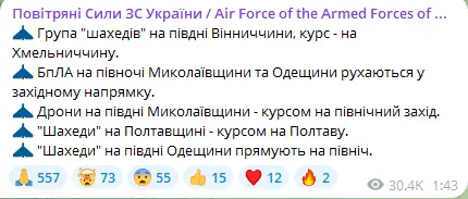 Атака "Шахедів" триває — які області України під загрозою обстрілу - фото 3