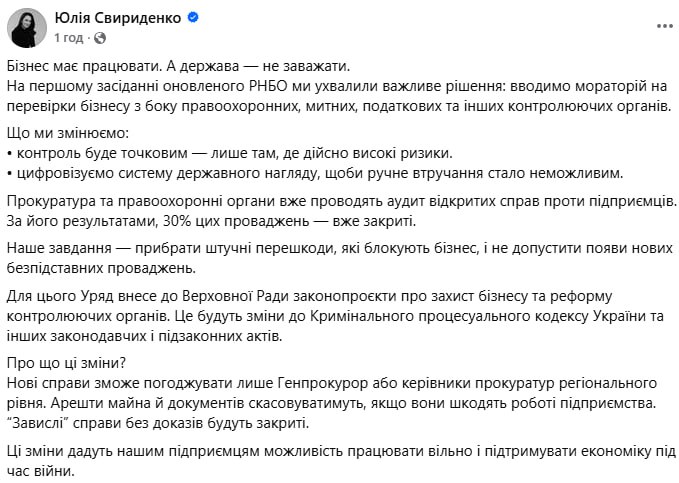 Свириденко пояснила, як працюватиме заборона на перевірку бізнесу - фото 1