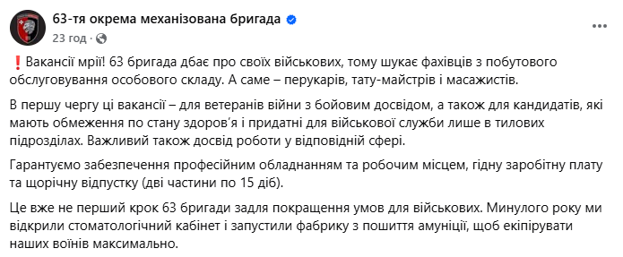 Вакансія в 63 бригаді ЗСУ