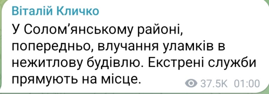 Наслідки атаки БпЛА на Київ уночі 23 червня 2025 року