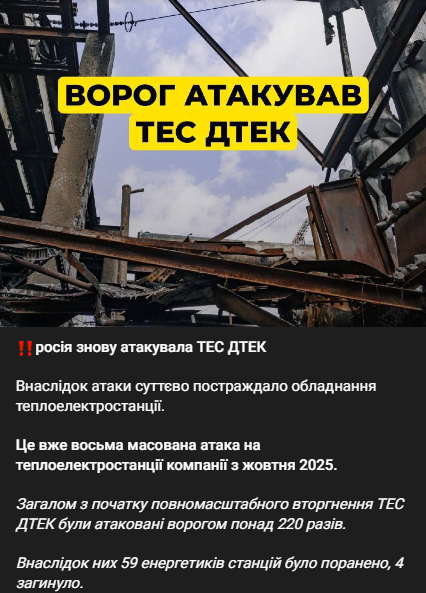 Росія завдала удару по ТЕС