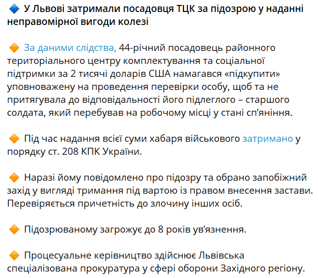 Допис Спецпрокуратури Західного регіону