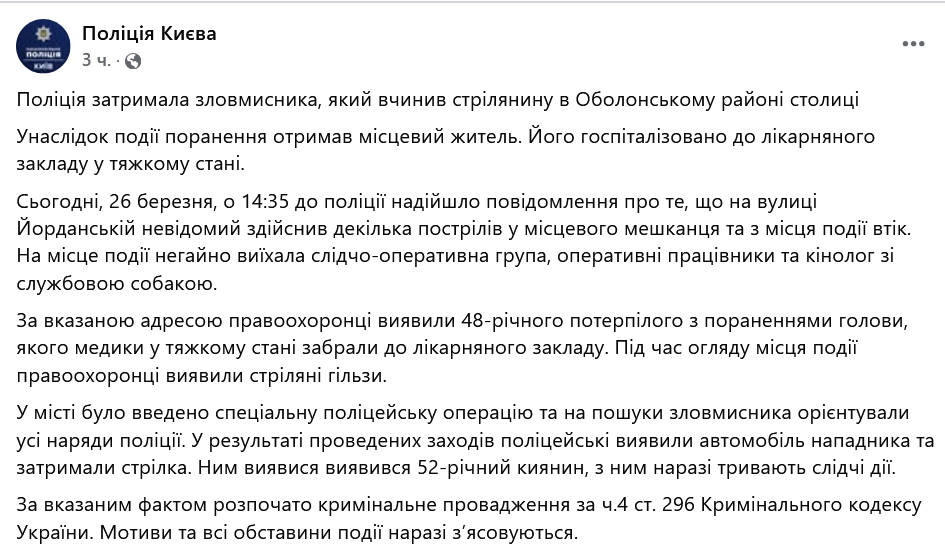 Поліція затримала киянина, який вчинив стрілянину посеред вулиці - фото 1