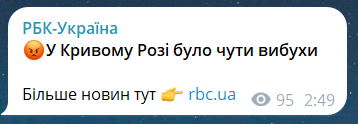 Скриншот повідомлення з телеграм-каналу "РБК-Україна"